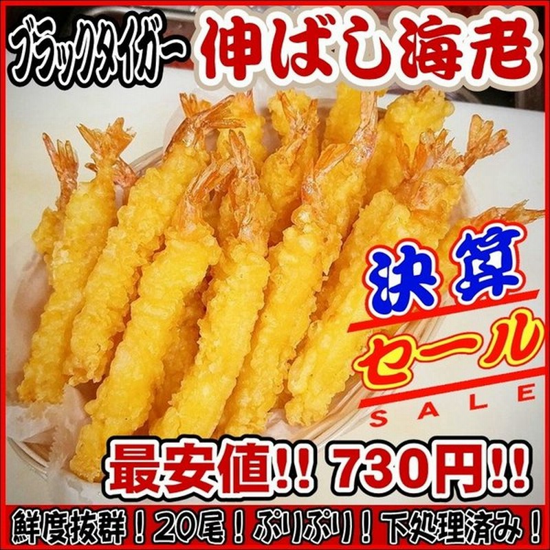 81 Off 冷凍食品 えび天ぷらストレートタイプ ２lサイズ ５尾 Riosmauricio Com