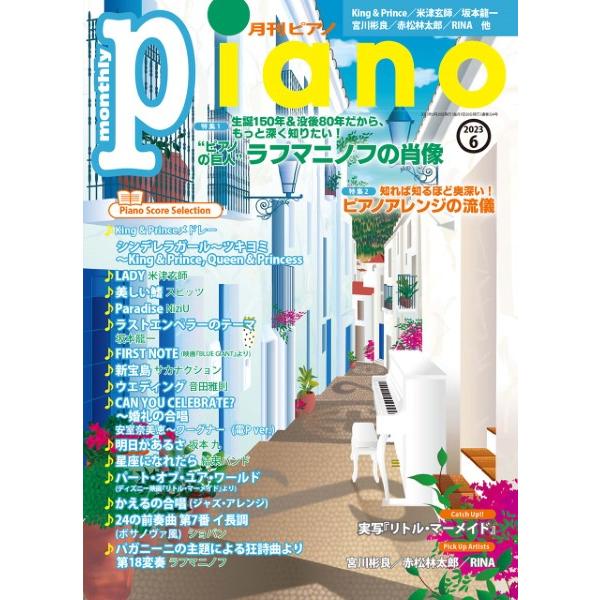 月刊ピアノ 2023年6月号