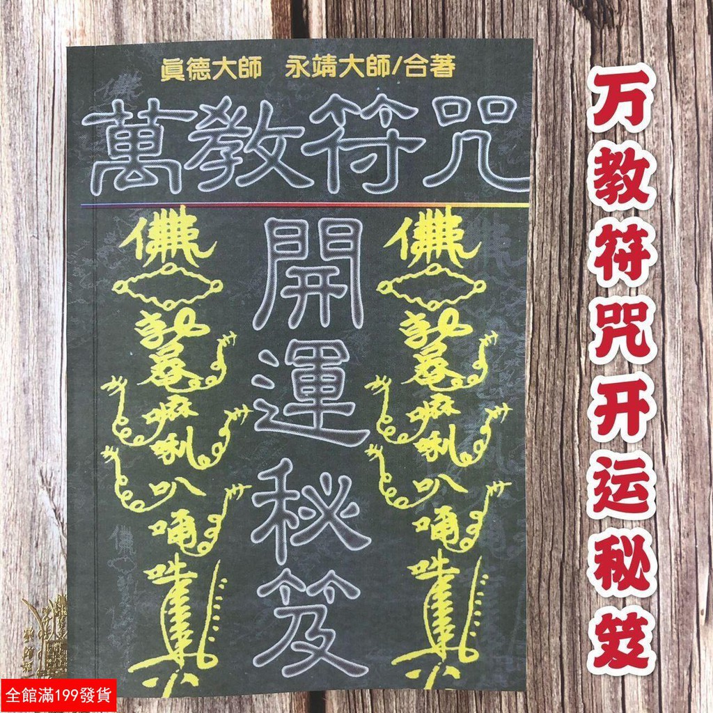 中国古書 道教「三山秘術帰宗符咒 」魔除け　開運　道教占い八卦　風水 易学 中国古書 道教「三山秘術帰宗符咒 」魔除け 開運 道教占い八卦
