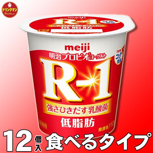 R1ヨーグルト  明治 R-1 ヨーグルト 食べるタイプ 低脂肪 112g×12個