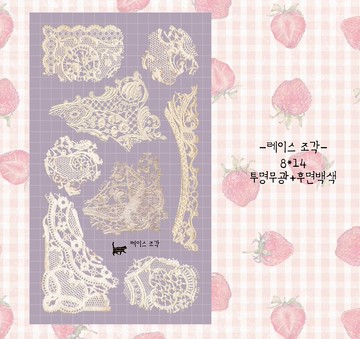 蕾絲片 - 白色印刷PET (藍獅子) (suyeon)