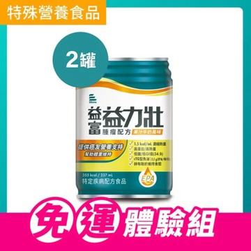 益力壯-腫瘤配方(果汁牛奶風味)237ml x 2罐免運體驗組