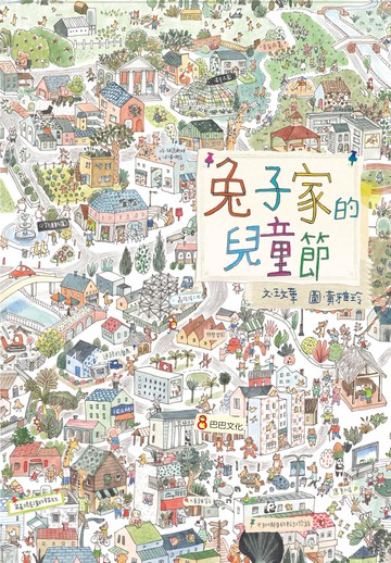 兔子家的兒童節