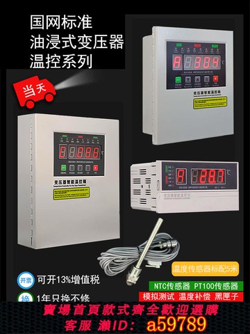 【全網低價 可打統編】油浸式變壓器智能溫控儀溫度控制器485通訊模擬測試傳感器線長5米