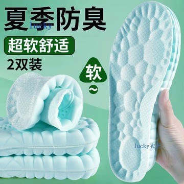 💖限時特惠💖踩屎感運動除臭鞋墊男女士超軟運動氣墊減震久站不累防痛腳痛鞋墊