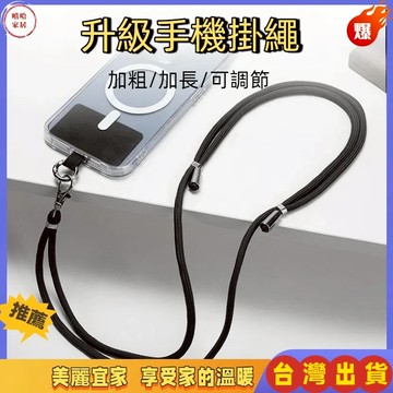 優選🏆掛繩手機夾 手機吊繩 手機繩 手機掛繩斜背 掛繩 伸縮扣掛繩 手機掛繩 手機背帶 手繩 頸掛繩 手機掛繩夾片