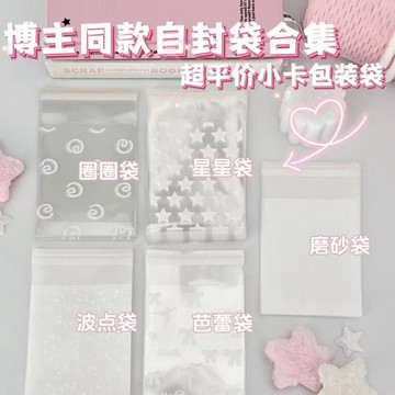 優盛包材🔥透明自封袋 50入 質感 包裝袋子 小卡袋子 禮品包裝袋 禮品包裝袋 卡套卡膜出卡打包kzf