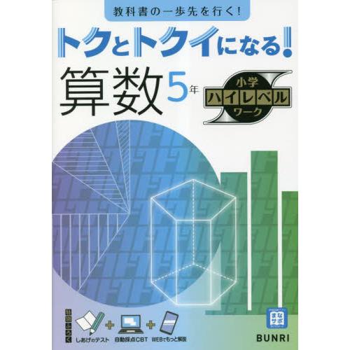 トクとトクイになる 算数5年