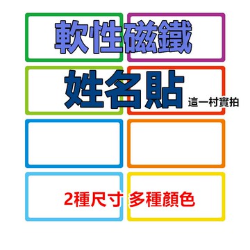 這一村 書寫磁鐵 磁鐵 小白片 磁貼片 便利貼 磁條 留言板 白板 傳話板 軟磁鐵 磁鐵 白板 白板筆 水晶磁鐵 姓名貼