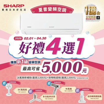 🎁享好禮4選1【SHARP夏普】極致系列6-8坪1級變頻 冷專空調(AH-41BESH/AU-41BESH-W)