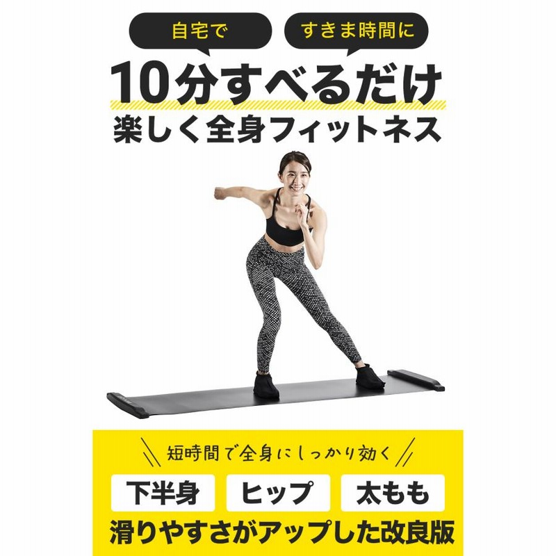 SALE! スライドボード 180cm 宅トレ ダイエット器具 PIVOT-GEAR