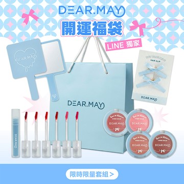 新年獨家限定【DEAR.MAY】蝴蝶結腮紅膏+霧面唇釉+手拿鏡+梳妝髮夾+禮袋 2026 開運福袋