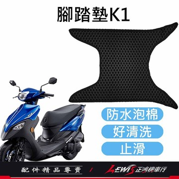 機車腳踏墊 地毯 機車踏墊 腳踏墊K1 機車地墊 腳踏墊 防水腳踏墊 蜂巢腳踏墊 正鴻機車行