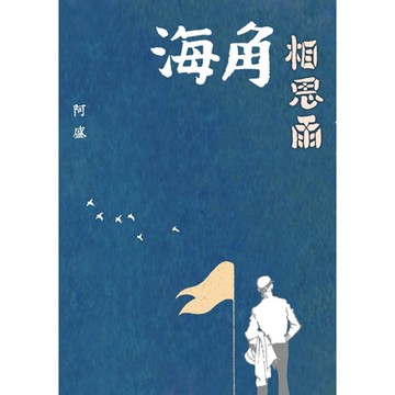 海角相思雨_Readmoo 讀墨電子書