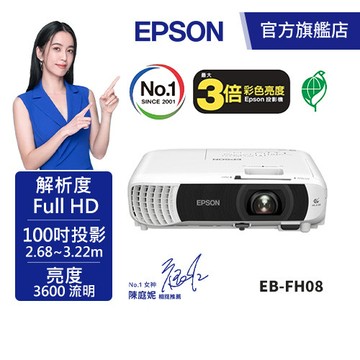 EPSON EB-FH08 高亮彩商用投影機送標籤機+100吋布幕 公司貨