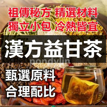 【台灣現貨】-漢方益 甘 茶  決明子菊花茶 甘 舒 茶  菊花茶 花草茶 養生茶 袋泡茶 茶包