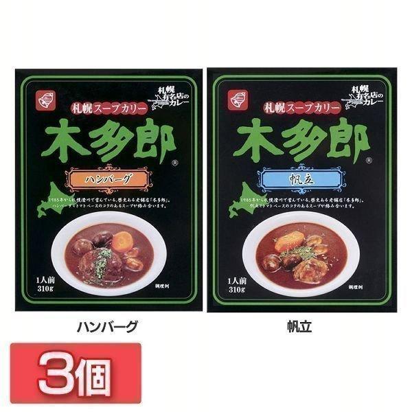 スープカレー レトルト 北海道 木多郎 カレー レトルト 3個 スープカレー 木多郎 札幌有名店のカレー 札幌スープカリー木多郎310g  ベル食品 (D)