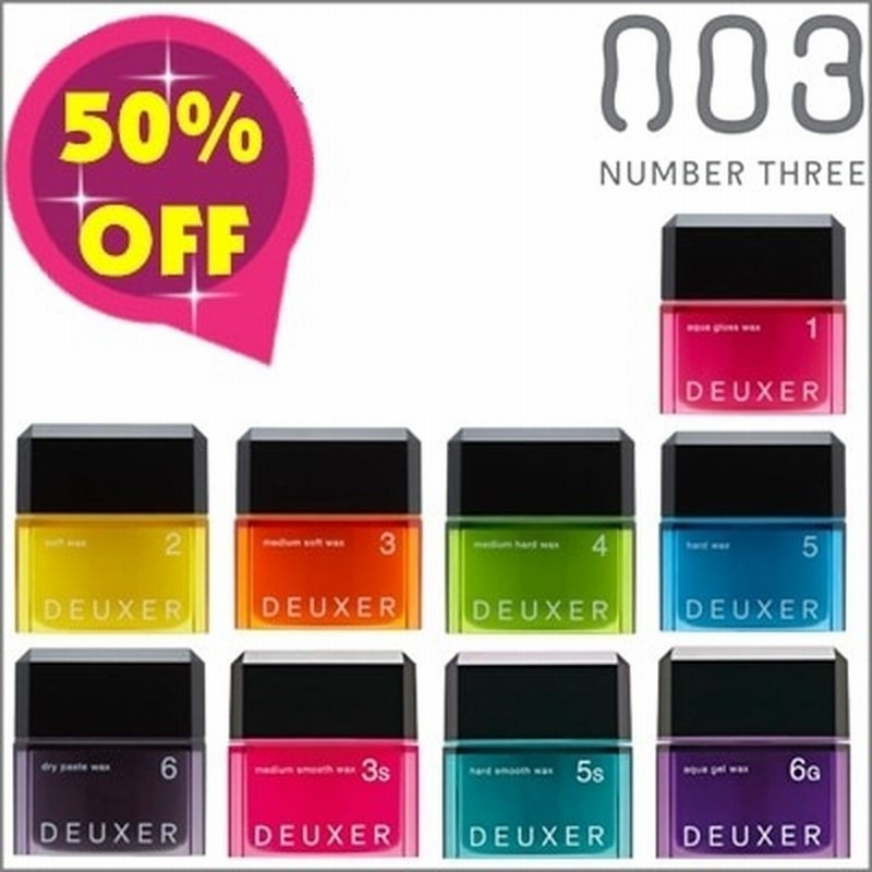 ナンバースリー デューサー ヘア ワックス 各種 1 2 3 4 5 3s 5s 6g から選択下さい 80g 美容室 専売品 サロン スタイリング Deuxer ワックス 通販 Lineポイント最大1 0 Get Lineショッピング