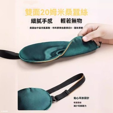 【店鋪熱賣】真絲眼罩 桑蠶絲 午休 雙面遮光眼罩 睡眠不透光 遮光不壓眼 遮光眼罩
