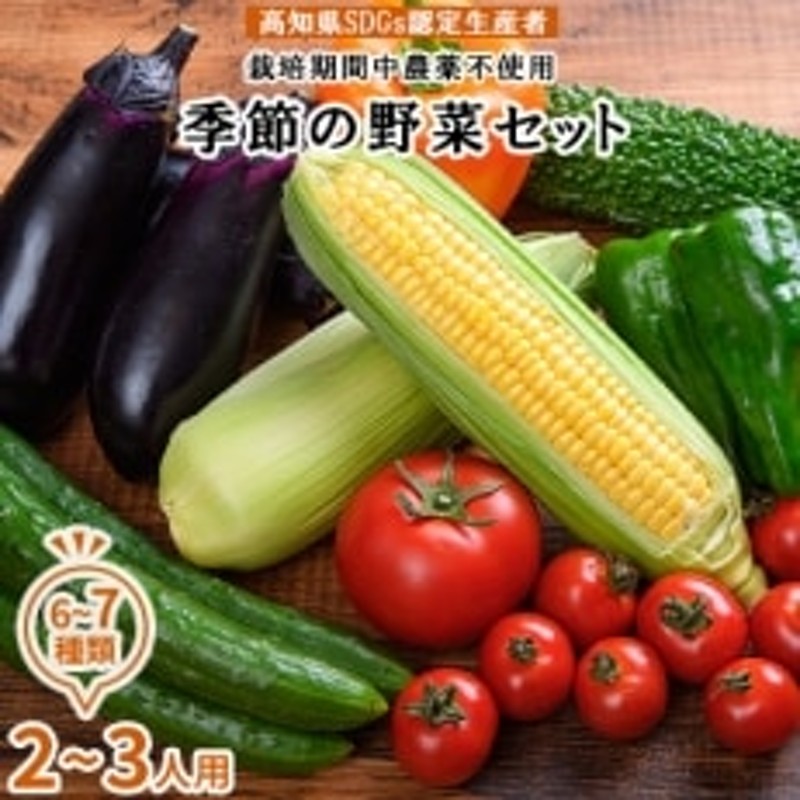 お得なキャンペーンを実施中 新鮮お野菜ボックス 京都 京丹波町産 ≪栽培期間中農薬不使用の安心安全こだわり野菜≫ balkon86.ru