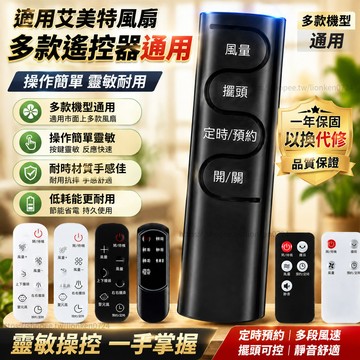 🔥台灣出貨🔥風扇遙控器適用艾美特電風扇遙控器萬能通用全型號落地空氣循環扇