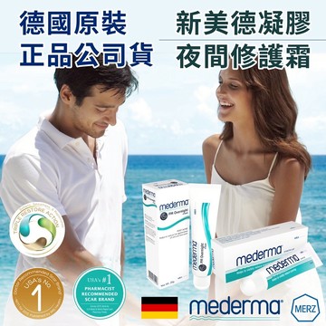 德國【Mederma美德凝膠】肌膚修護凝膠 原廠公司貨(20g/50g) - 蘆薈新配方 / 美德夜間修護霜(20g