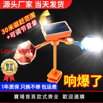 【台灣公司 可開發票】新款驅鳥神器太陽能語音風力驅鳥器果園專用家用防鳥器趕鳥嚇鳥器