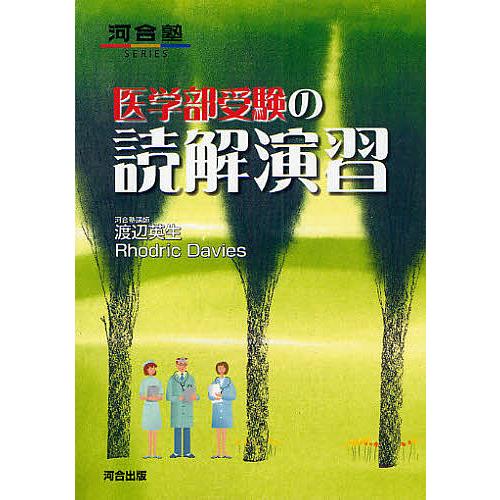 医学部受験の読解演習