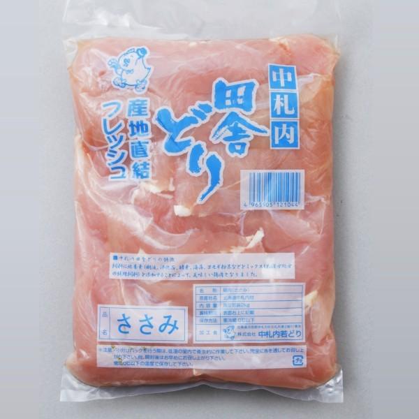 フレッシュささみ1kg［２パック］｜十勝 漢方処方 おいしい鶏肉｜食べレア北海道 物産 お取り寄せ