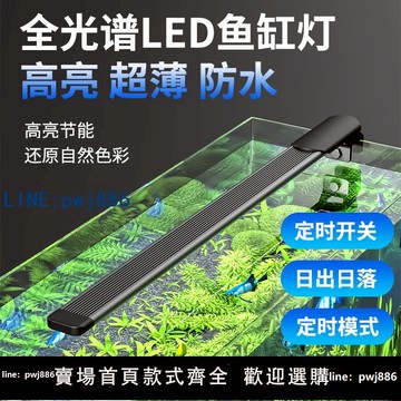 【物美價廉】調光魚缸燈魚缸led燈水族箱照明燈防水全光譜水草燈原生燈支架燈