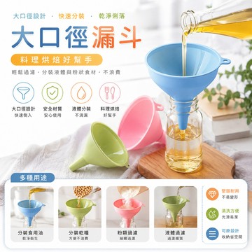 大口徑漏斗漏斗 料理用具 烘焙 過濾 廚具用品 廚房 分裝 液體 油