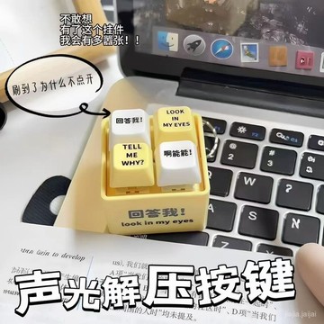 🔥隔日達🔥迴答我 look at my eyes tell me why 網絡熱梗髮音髮光鑰匙扣 小破站劍魔小明語音掛件