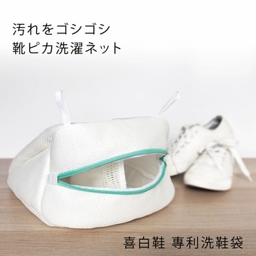日本alphax洗白鞋-日本專利洗鞋袋