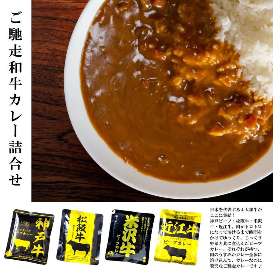 カレー レトルト 高級 牛肉 牛 ご当地 神戸牛 松阪牛 米沢牛 近江牛 パウチ 160g 20パック入