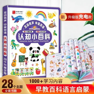 【桃園出貨🔥】會説話的認知百科全書,中英雙語幼兒認知小百科寶寶學説話有聲書