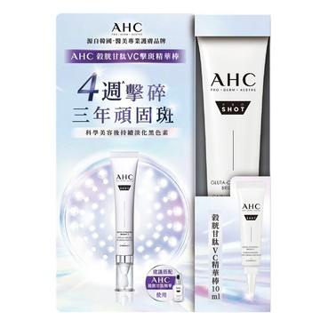 【AHC】醫美科研超秒晶透穀胱甘肽擊斑精華棒 10ml