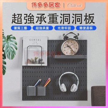牆面置物架 洞洞牆 廚房洞洞板 洞洞板 洞洞板架 免釘洞洞板 收納壁板 廚房置物架 牆壁置物架 洞洞板衣櫃 黑色層架