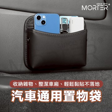 隔日到貨 車用置物袋 收納盒 車用收納盒 駕駛座 汽車置物盒 汽車收納 車用收納 置物盒 車用 居家 辦公 MorTer