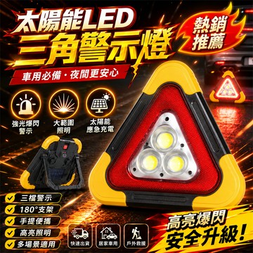 全網最低價💪汽車警示牌 警示牌 三角警示牌 汽車三角架 三角警示燈 三角架警示 警示反光牌 三角警示架 汽車三腳架