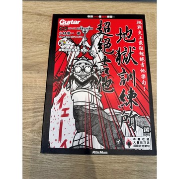 【巴哈樂器批發】超絕吉他地獄訓練所 電吉他速彈基礎技巧 練習 琴譜 樂譜 音樂教材 教本 書籍 教學書 參考書