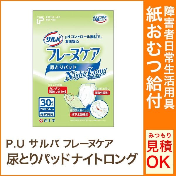 その他 御出産御祝 御祝 出産祝い 白十字 PUサルバフレーヌケア ナイトロング 30枚入 unhwtshoGe - mentalsteps.pl