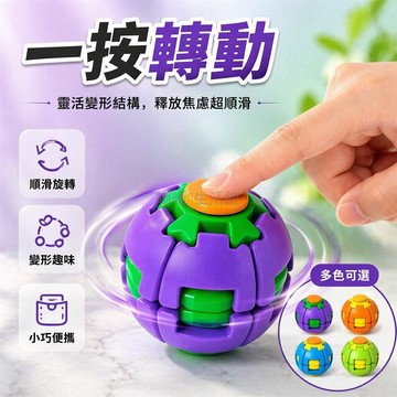 台灣出貨✨ 3D打印減壓球 按壓旋轉陀螺 注塑回彈球 指尖解壓玩具 創意壓力釋放球 辦公室休閒小物