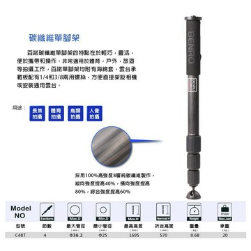 【eYe攝影】Benro 百諾 C48T 碳纖維 單腳架 3/8牙螺絲底座 含單腳架支撐架 旅遊 外拍 錄影 微電影