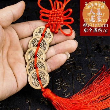 六帝錢 拜拜用品 加厚純銅五帝錢掛飾加大六帝錢八
