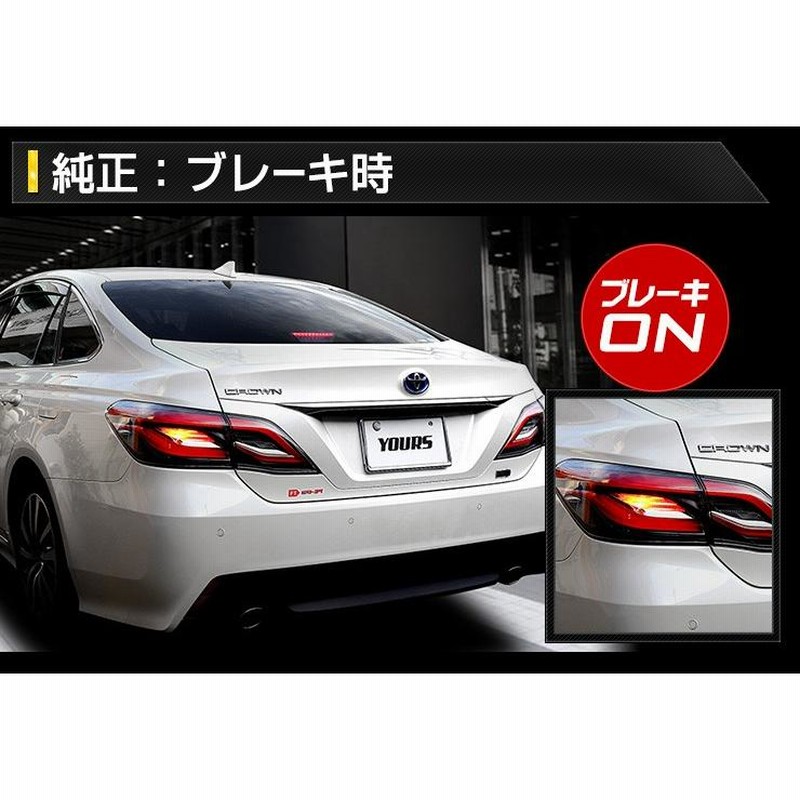 21 210系 クラウン ブレーキ 4灯化 キット ロイヤル マジェスタ