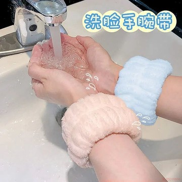 甄選好物🌈洗臉手腕帶神器吸水到袖口運動擦汗手環吸汗袖套洗漱防溼袖護髮箍