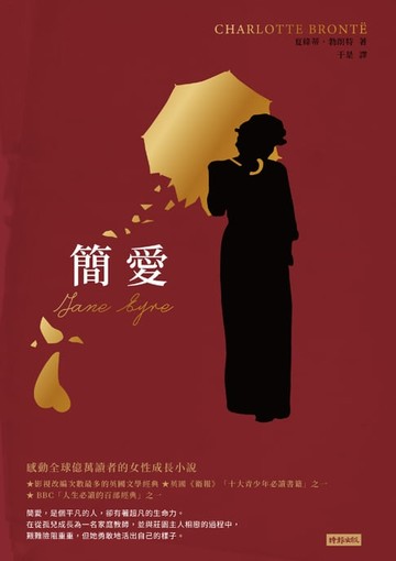【電子書】簡愛