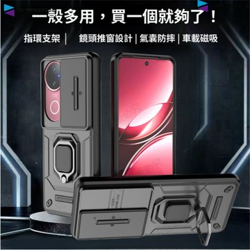 多功能推窗護鏡支架殼 Vivo V50 V60 V30 V30Pro 車載磁吸軍工防摔殼 犀牛鎧甲手機殼