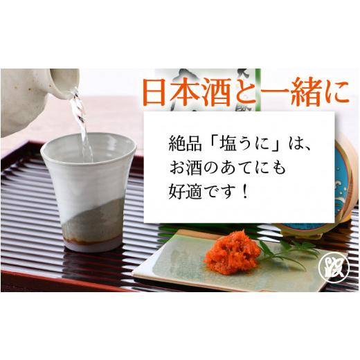 ふるさと納税 福井県 坂井市 「塩うに」 120g 桐箱入り  …