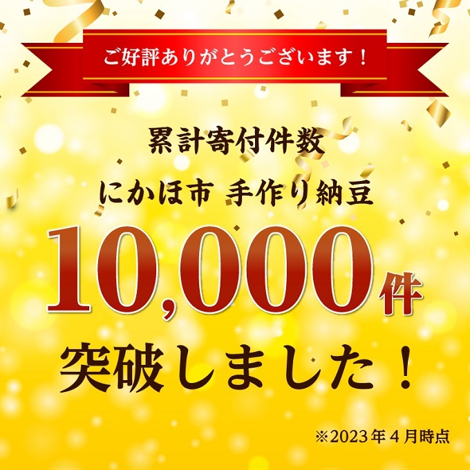 国産大豆のみを使用 秋田の納豆 12個（4パック×3袋）